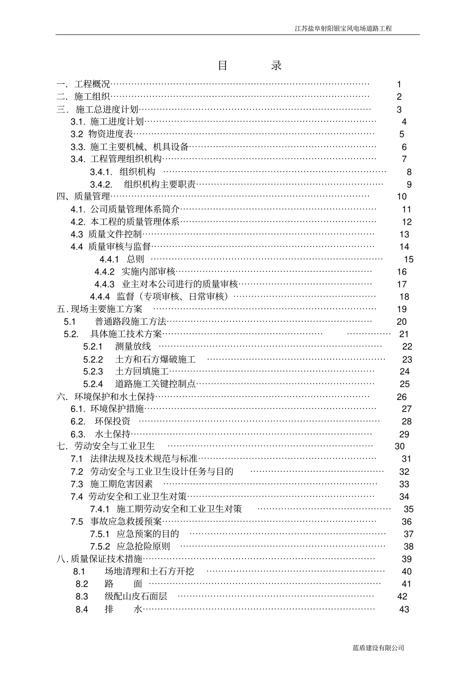 某风电场项目道路工程施工组织设计_第2页