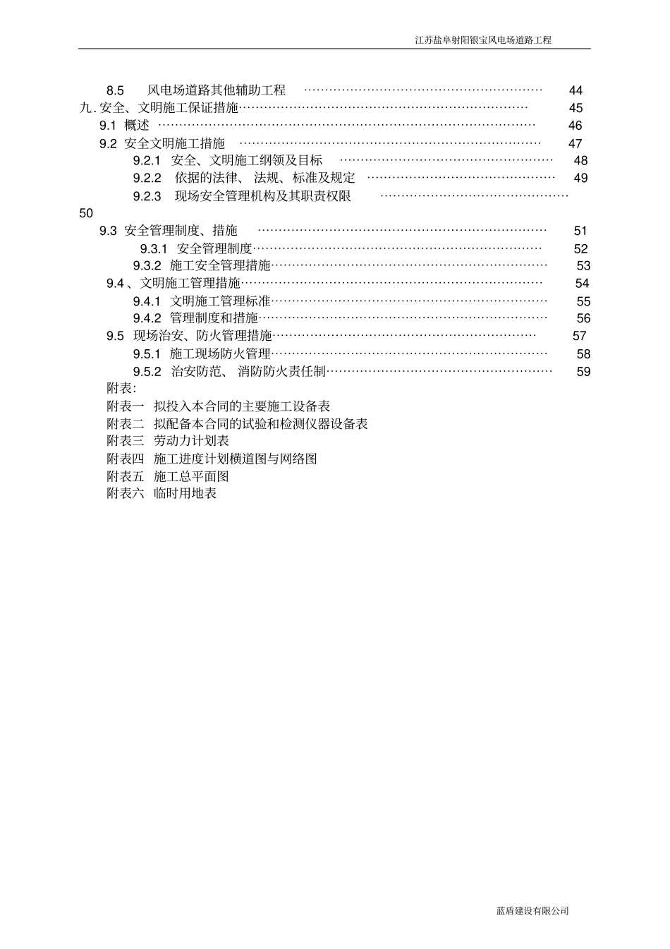 某风电场项目道路工程施工组织设计_第3页
