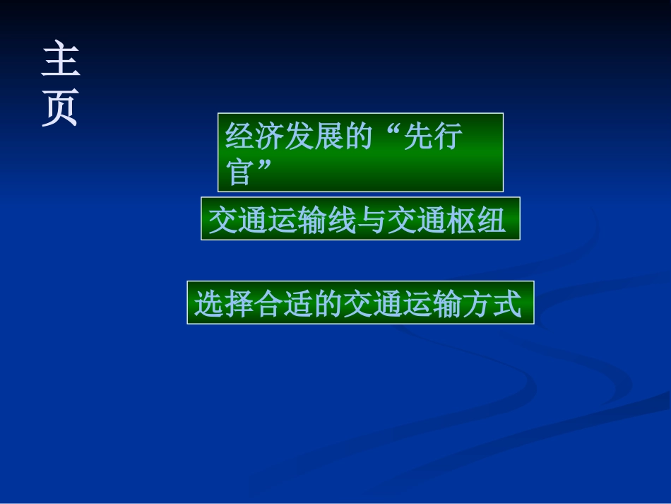 交通运输 (2)_第2页