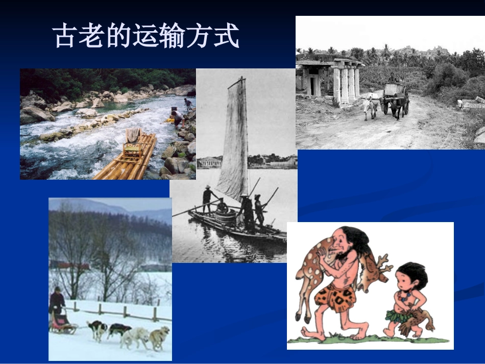 交通运输 (2)_第3页