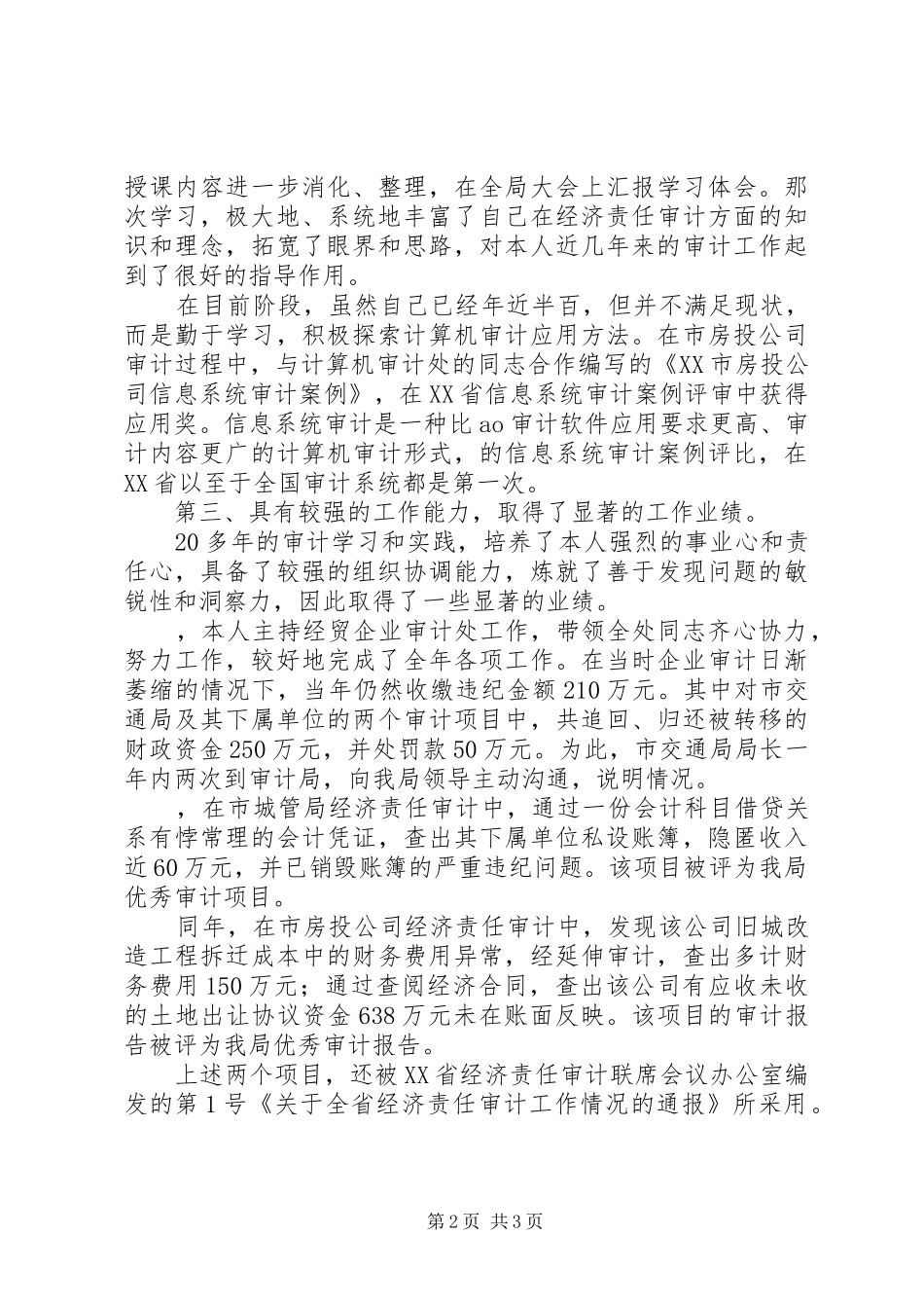 竞争审计处处长演讲稿范文_第2页