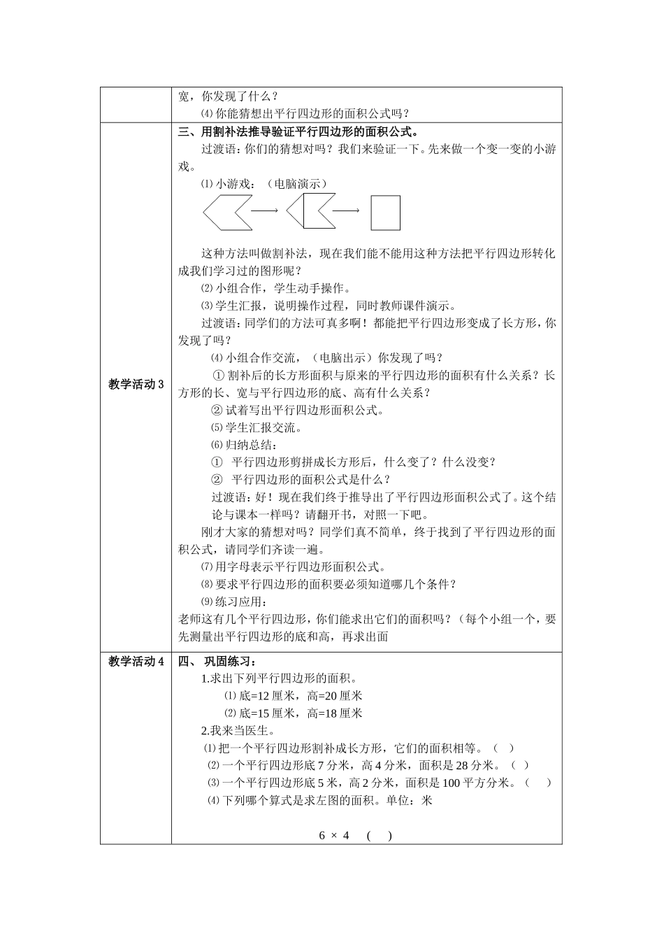 平行四边形面积教案五年级上_第2页