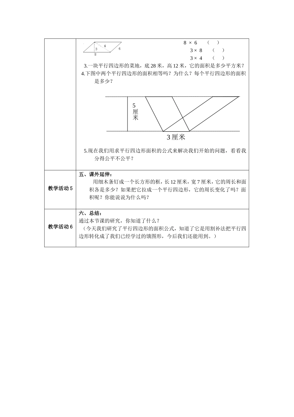 平行四边形面积教案五年级上_第3页