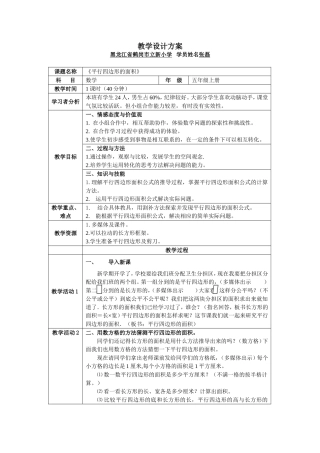 平行四边形面积教案五年级上