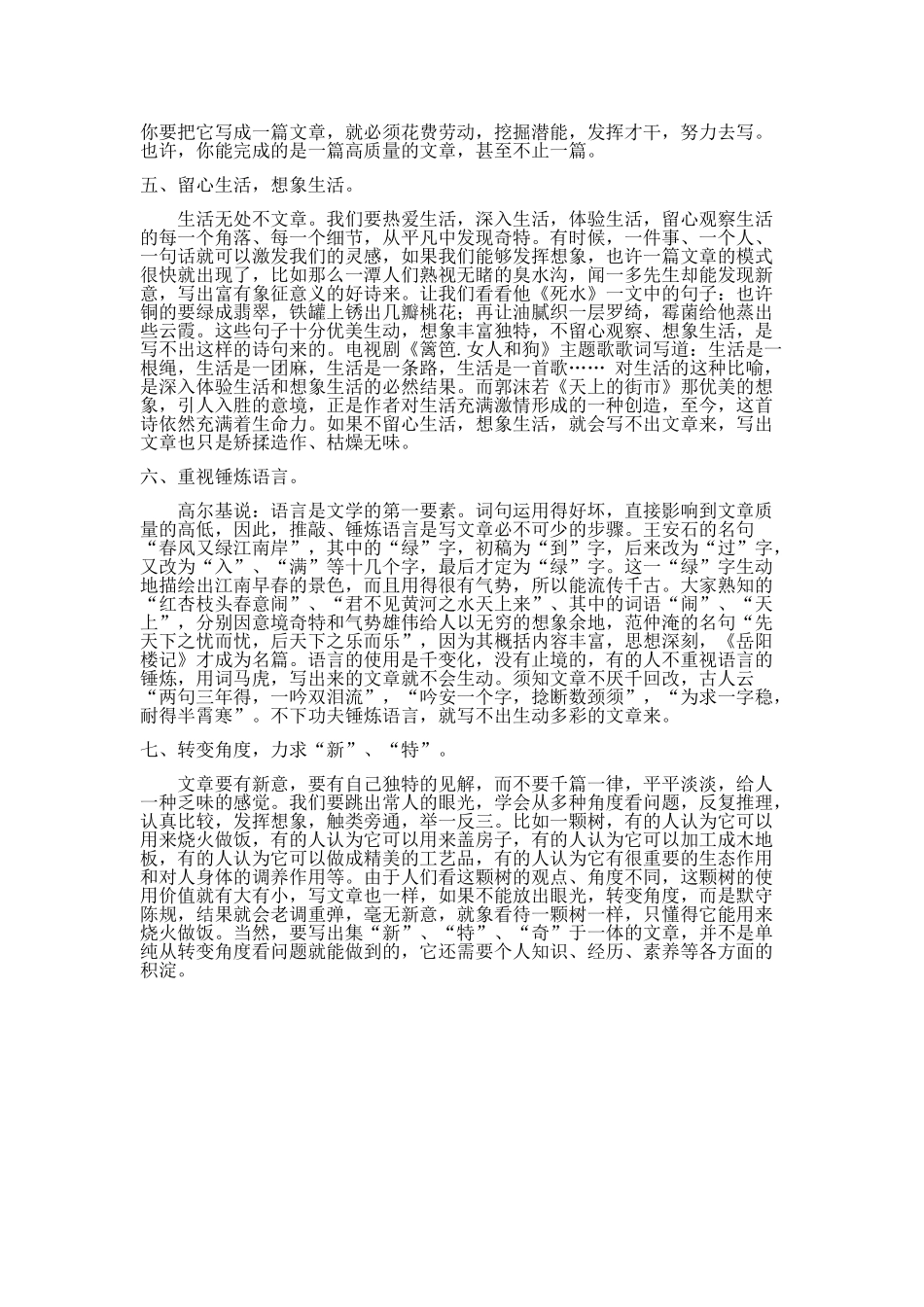 给初学写作者的几点建议_第2页
