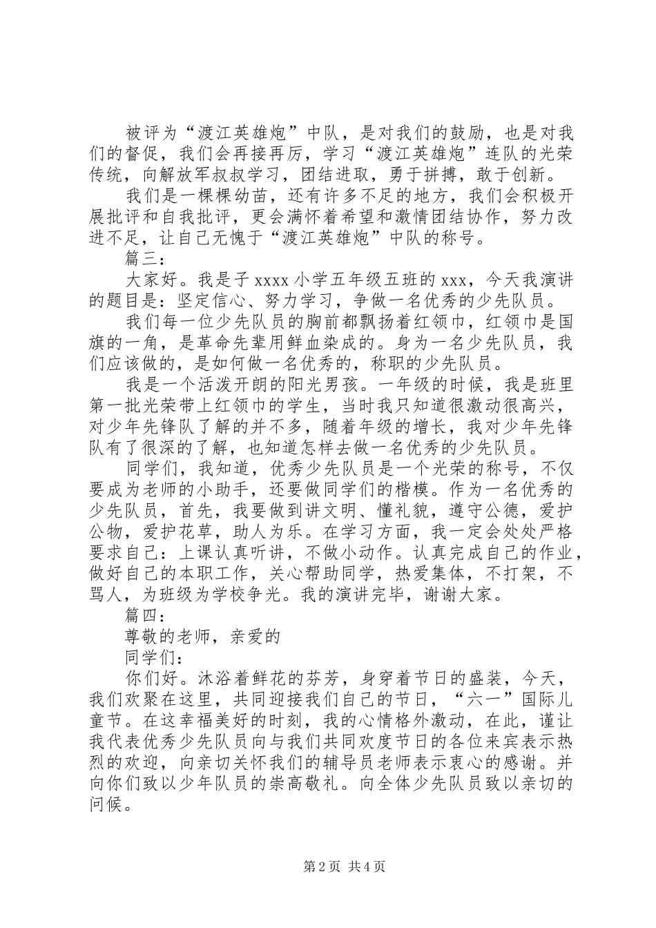 优秀少先队员讲演范文_第2页