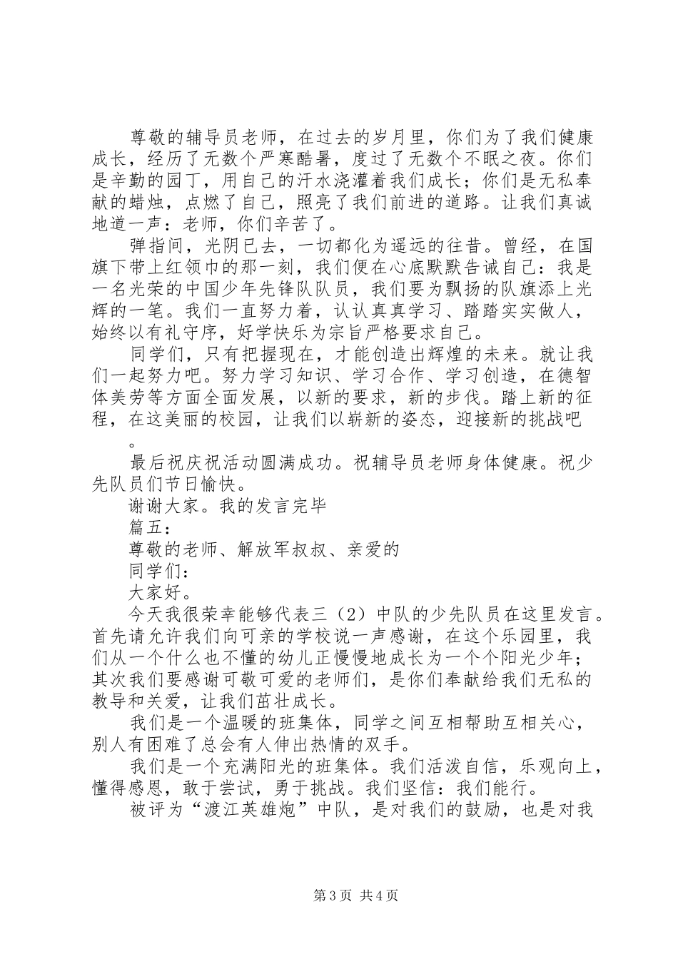 优秀少先队员讲演范文_第3页