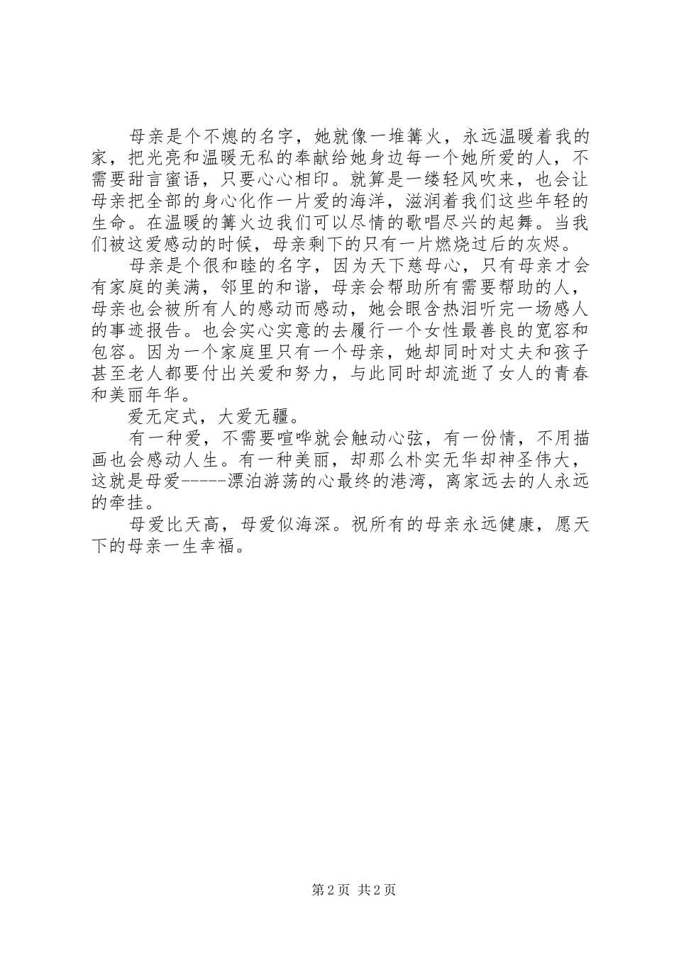 三八妇女节演讲范文 (2)_第2页