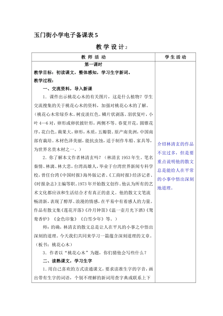 《桃花心木》_第2页