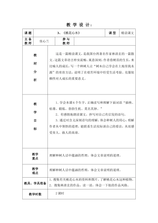 《桃花心木》