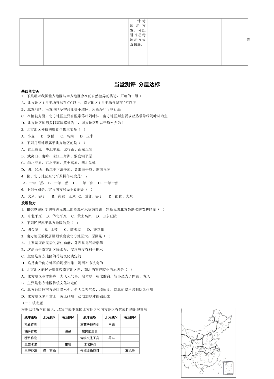 北方地区自然环境和特征_第2页