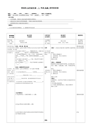 北方地区自然环境和特征