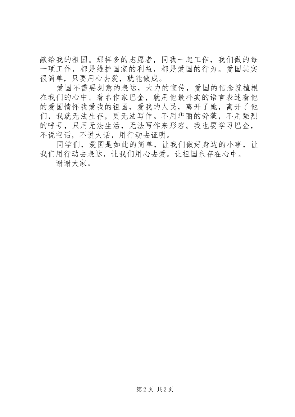 最新国庆节精彩演讲稿范文_第2页