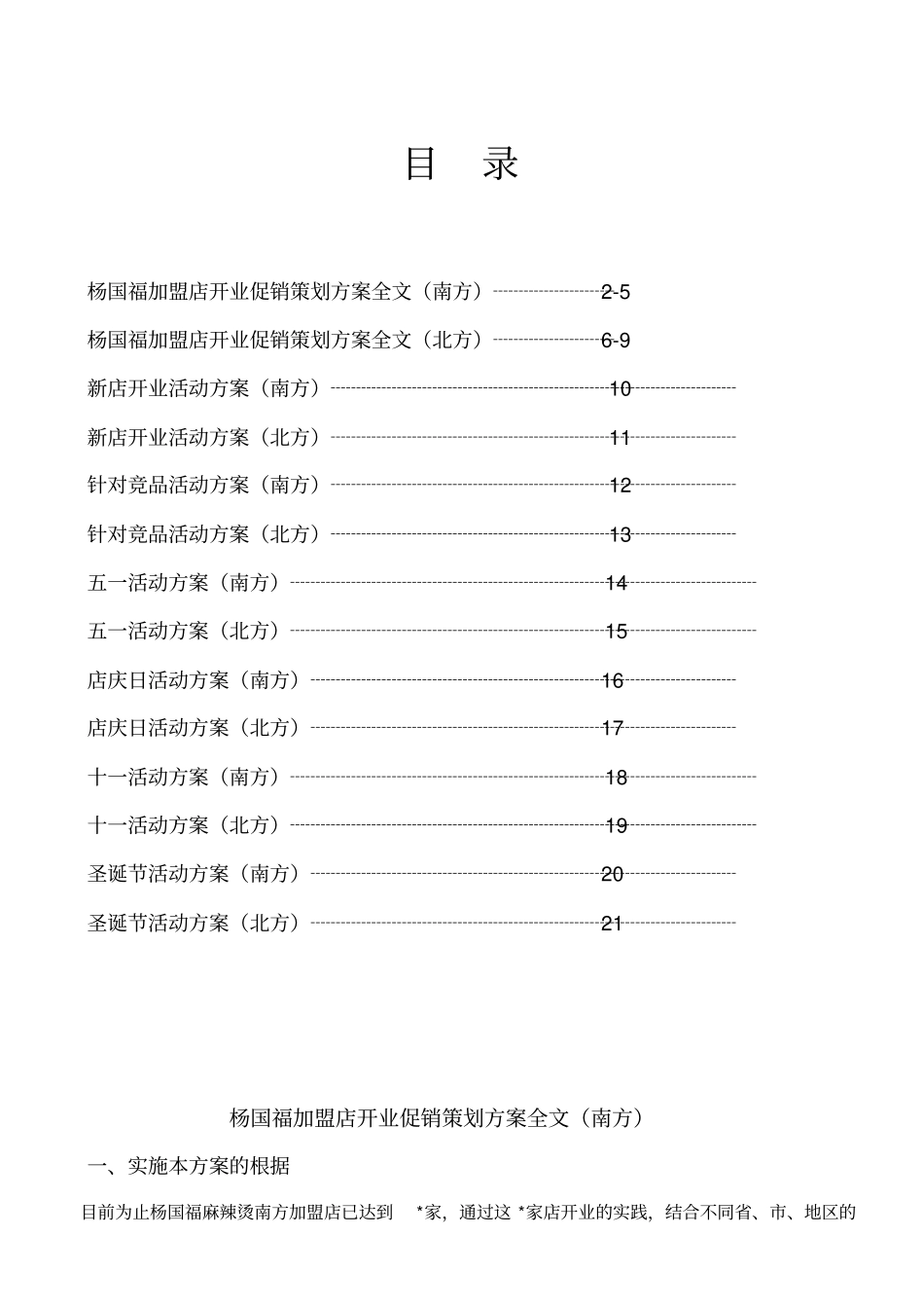 某餐饮公司全国加盟店活动方案精编版_第3页