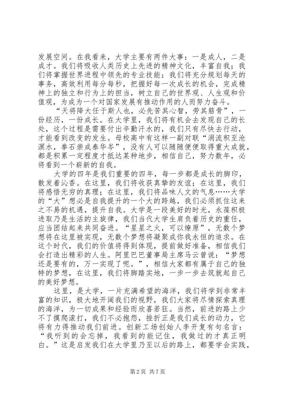 我的大学讲演范文_第2页