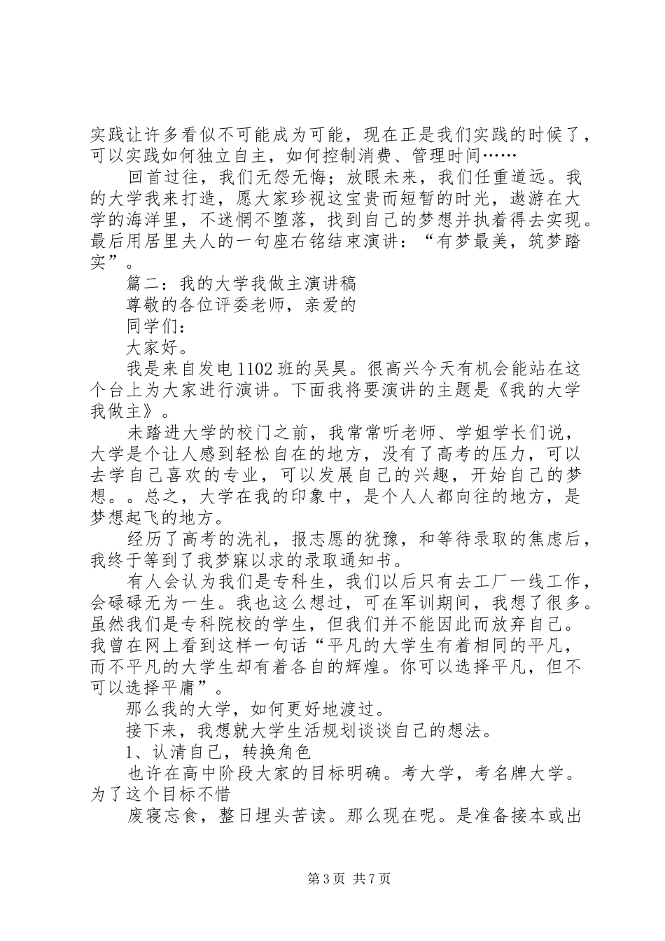 我的大学讲演范文_第3页