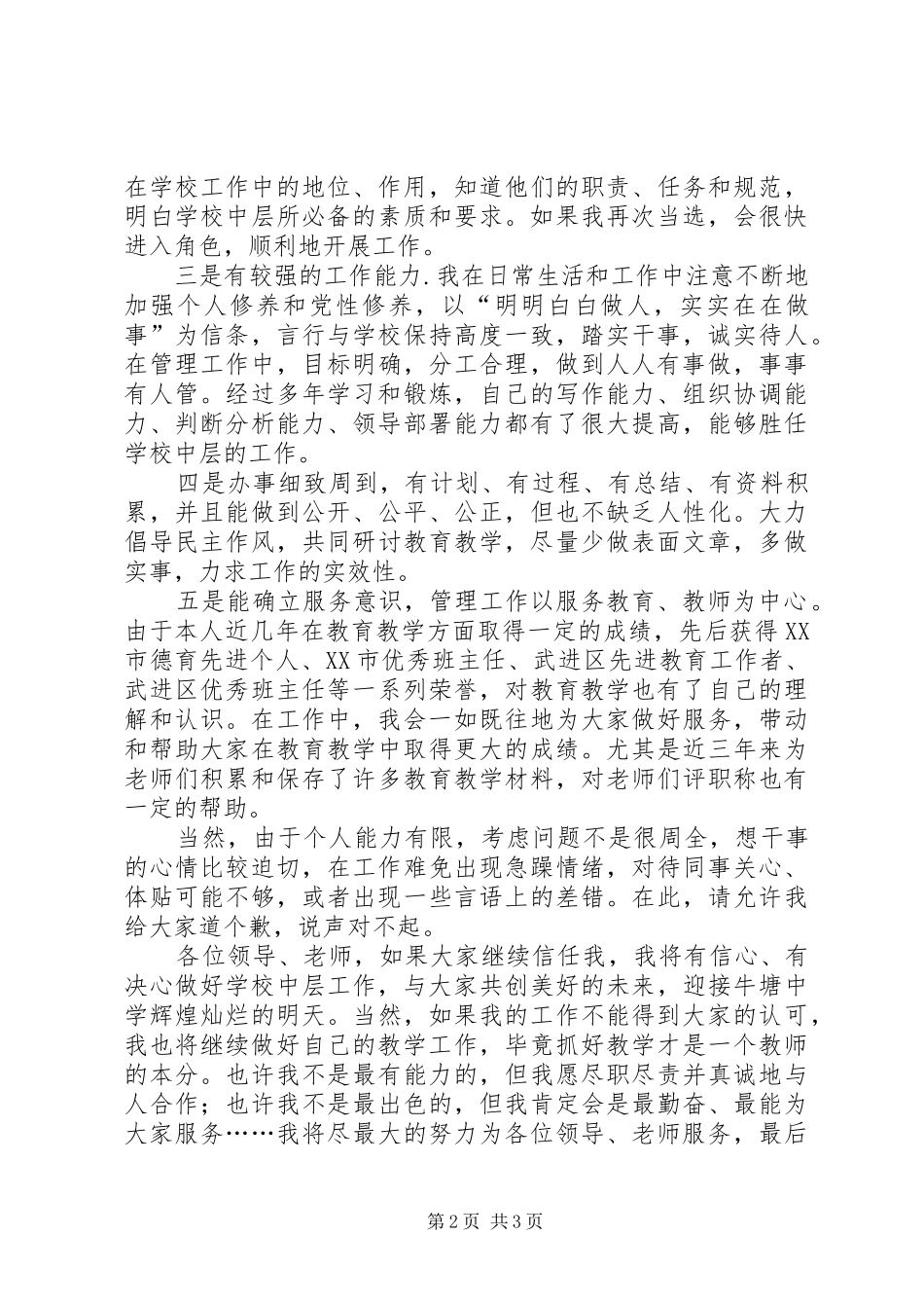 学校竞聘演讲范文_第2页