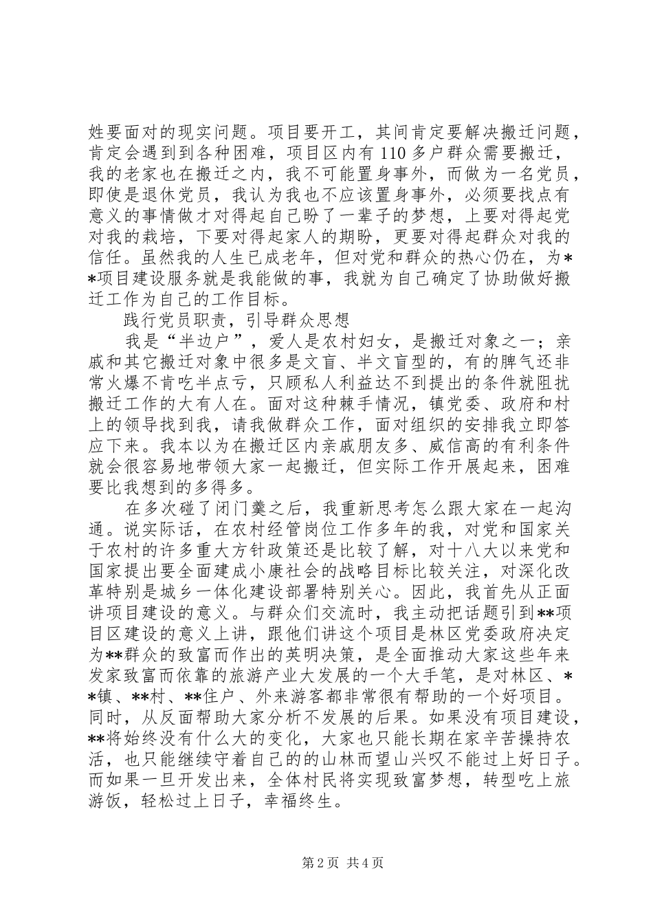 退休党员个人事迹演讲稿范文_第2页