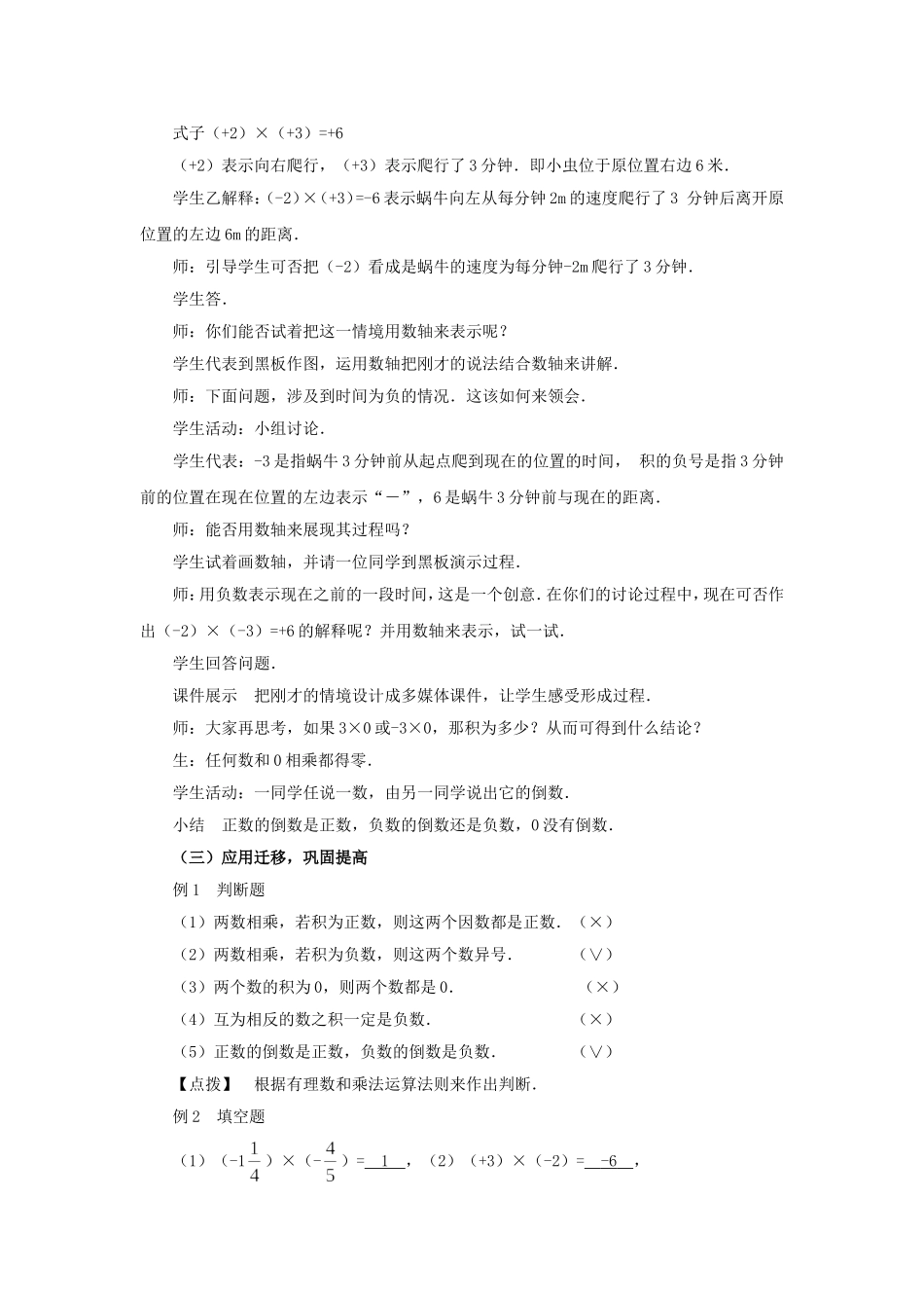 有理数乘法1_第2页