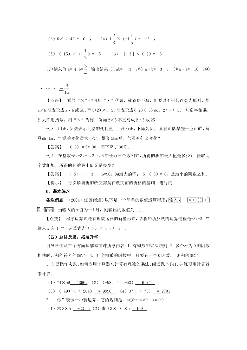 有理数乘法1_第3页