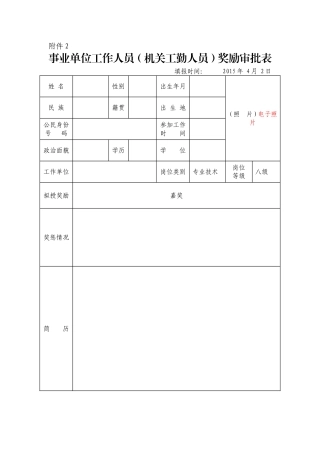 优秀奖励审批表