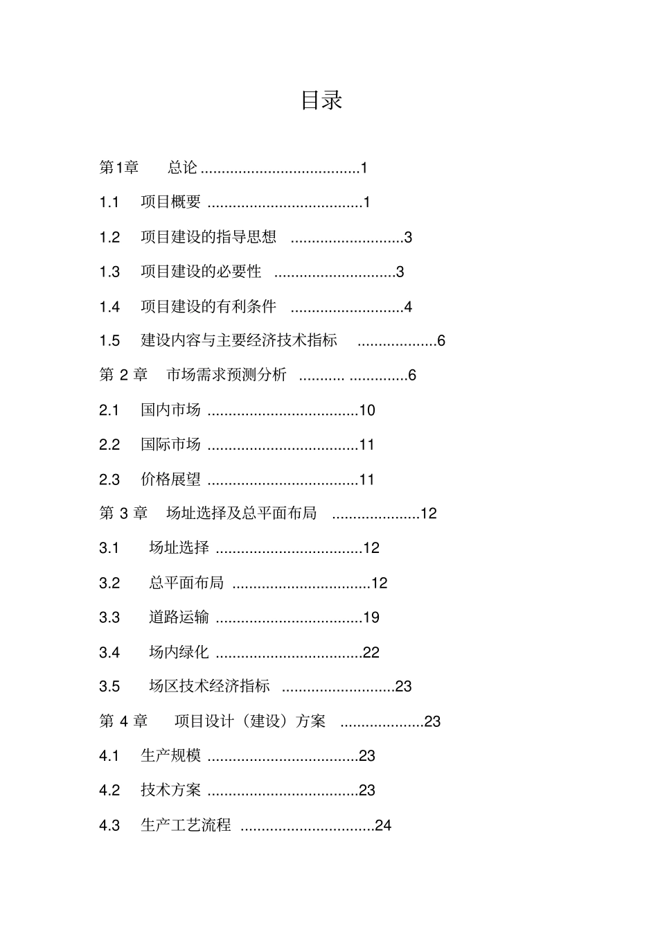 某食用菌休闲食品加工项目可行性研究报告_第2页