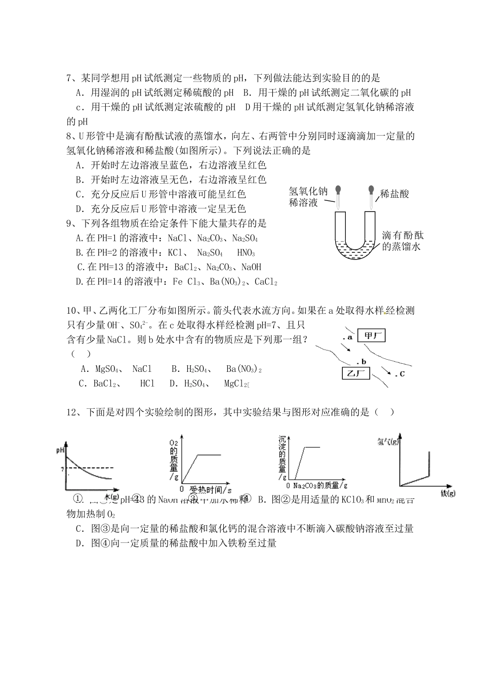 九年级化学溶液_酸碱盐综合测试题2_第2页