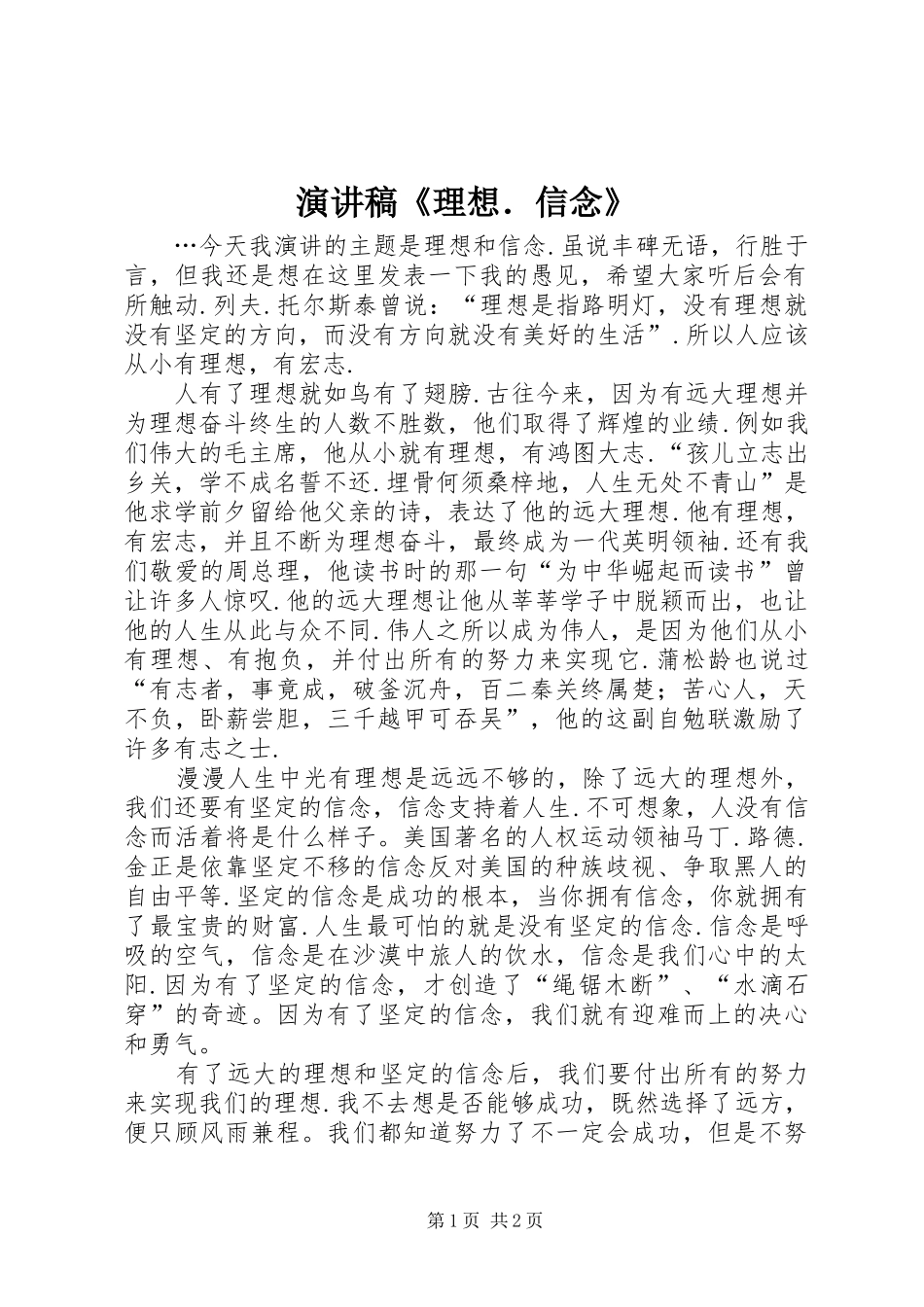 演讲稿范文《理想．信念》_第1页