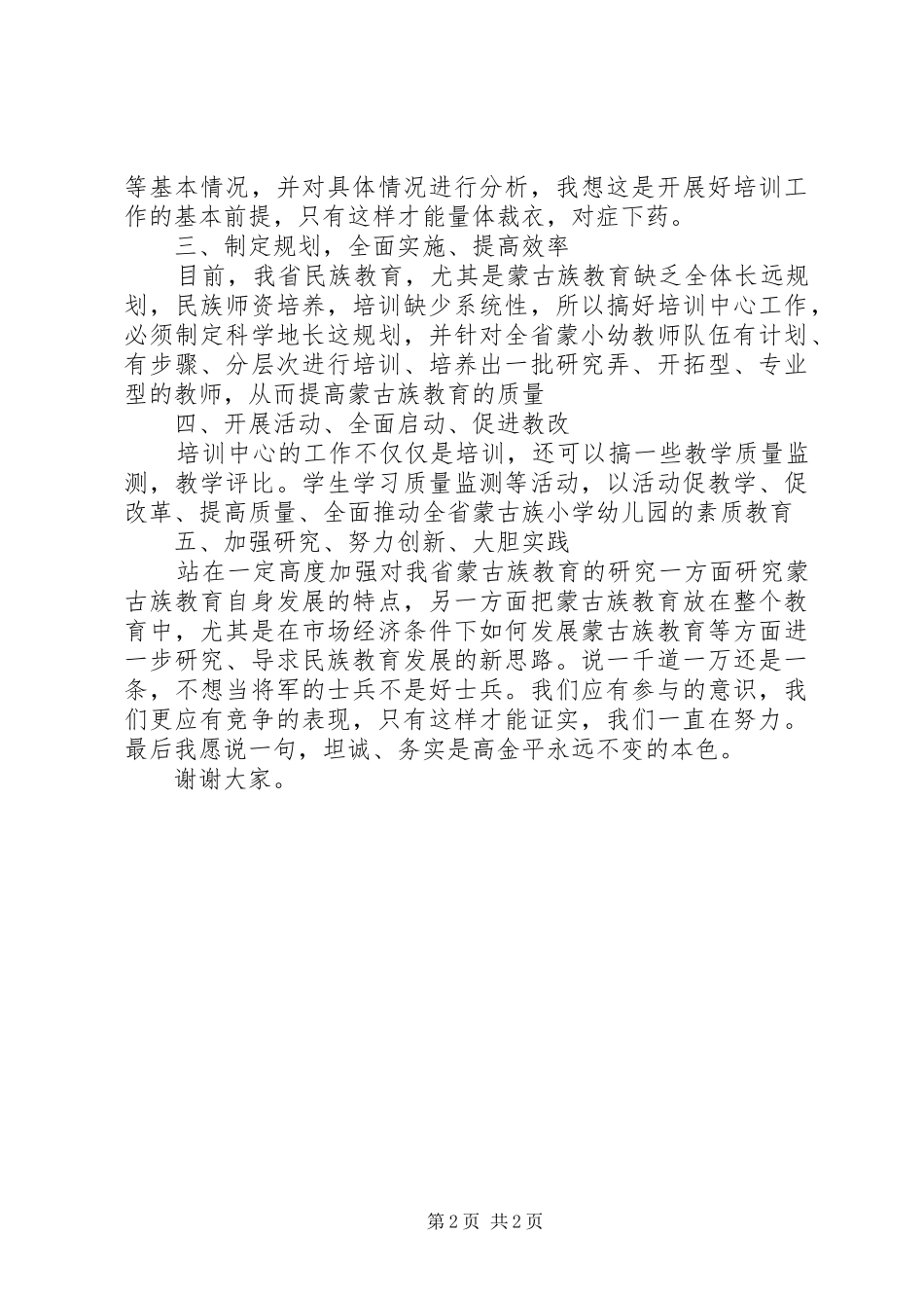 培训中心竞聘演讲_第2页