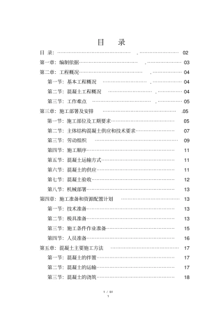 某高层住宅工程混凝土浇筑施工方案