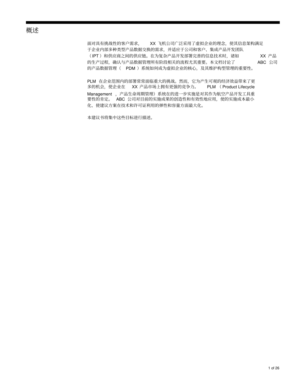 某飞机制造企业-构型管理-方案讲解_第3页