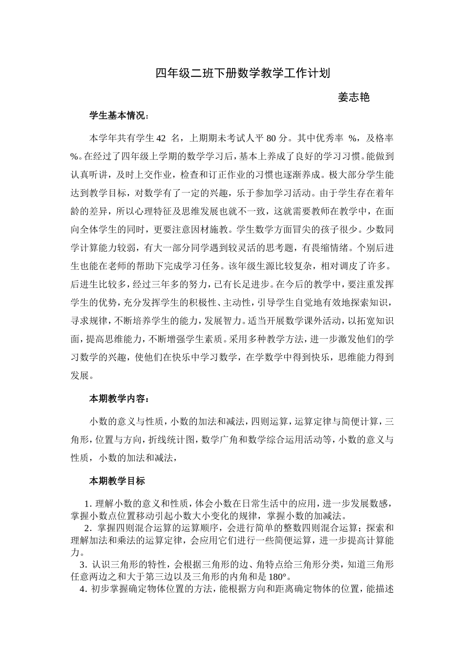 工作计划姜志艳_第1页