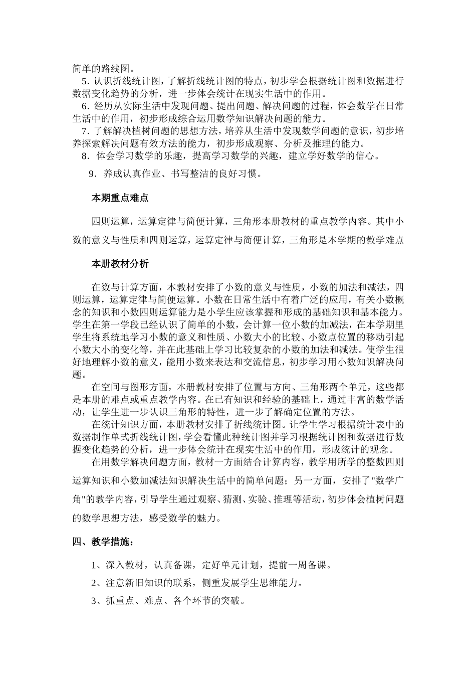 工作计划姜志艳_第2页