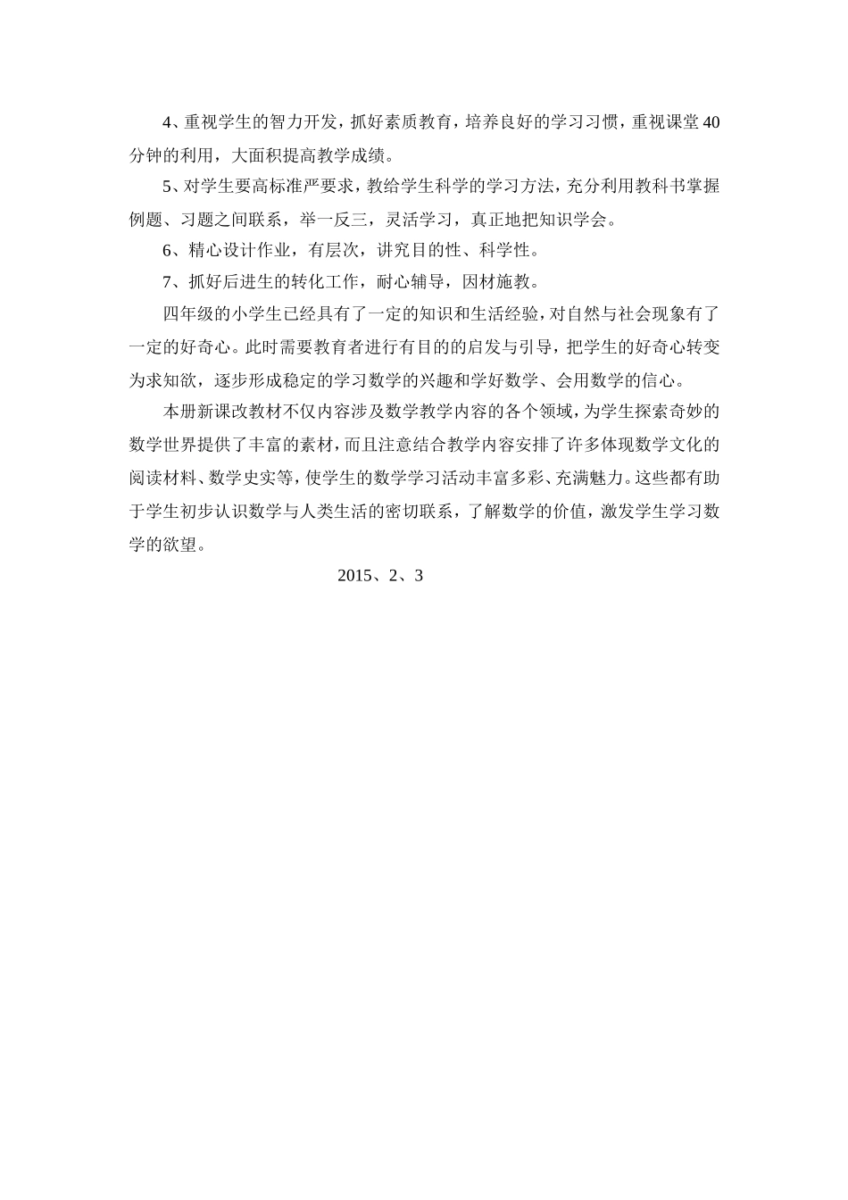 工作计划姜志艳_第3页