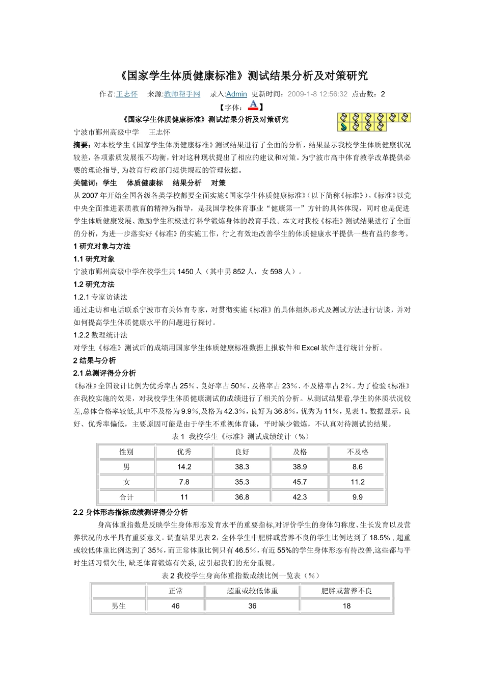 国家学生体质健康标准 (2)_第1页