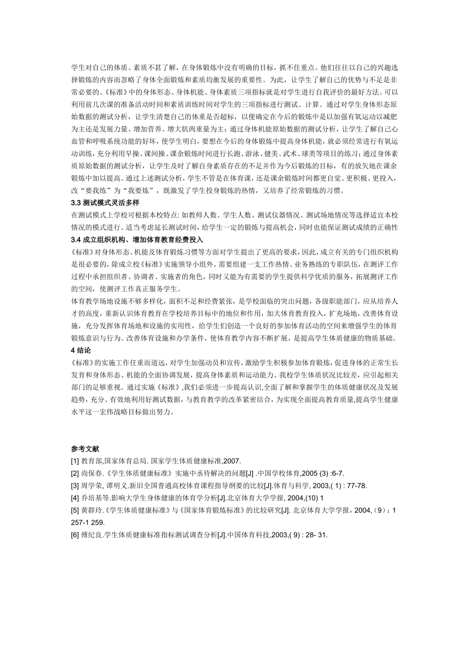 国家学生体质健康标准 (2)_第3页