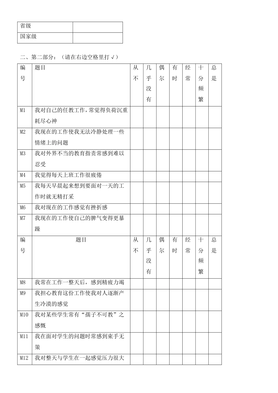 中小学教师职业倦怠调查问卷_第2页
