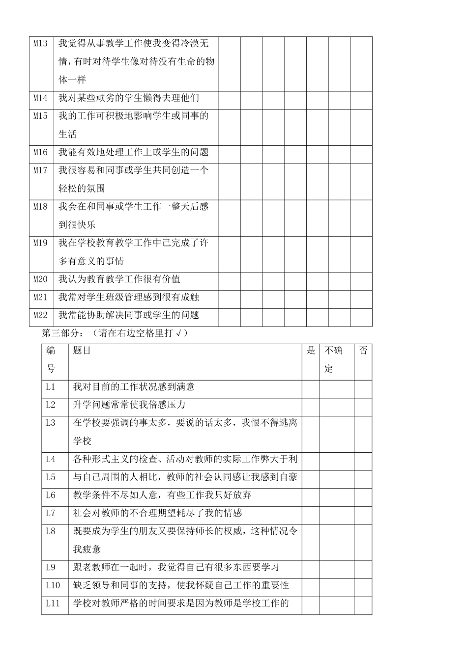 中小学教师职业倦怠调查问卷_第3页