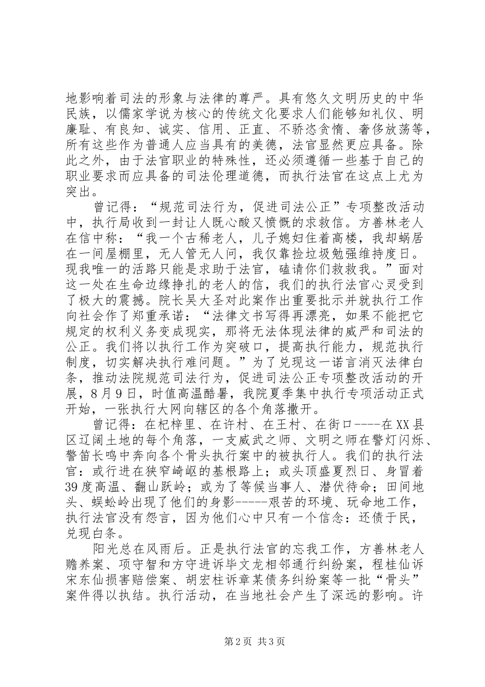 政法系统规范司法行为致辞演讲稿_第2页
