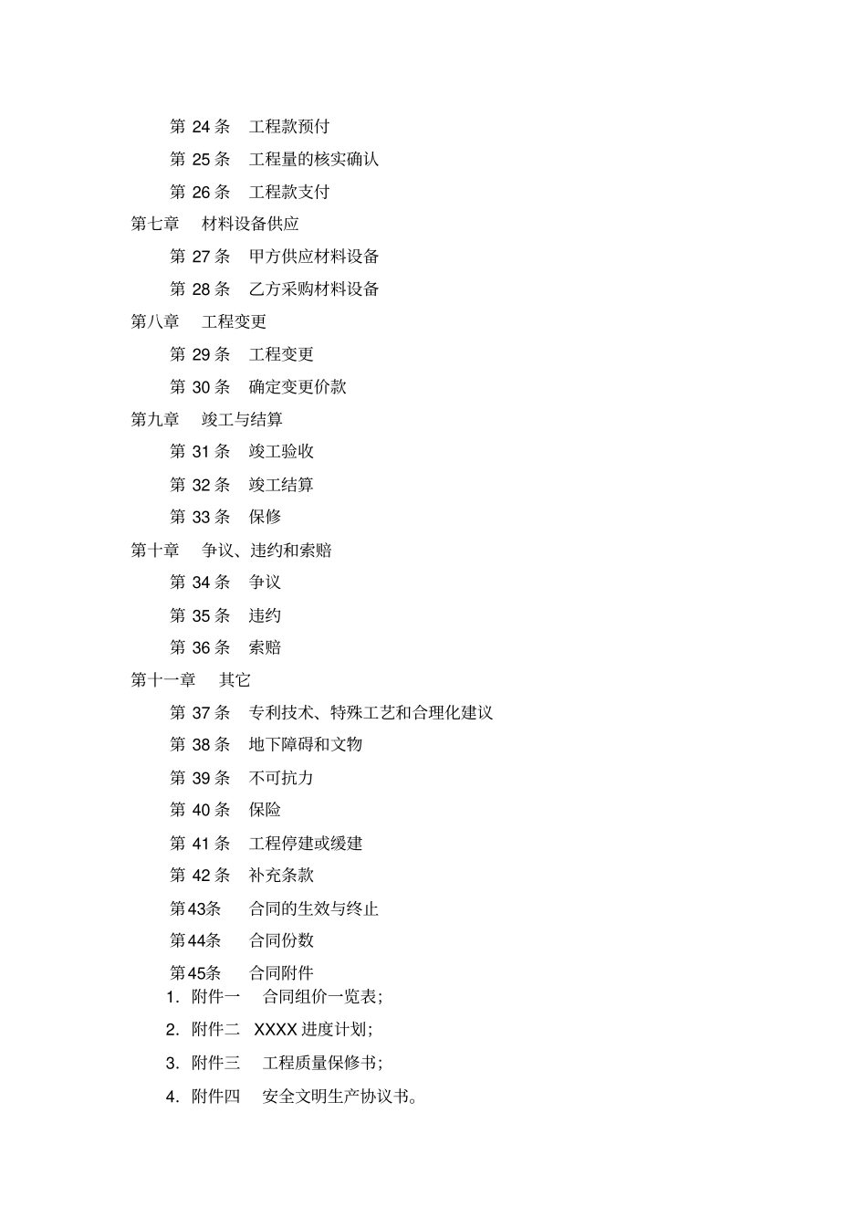 某风力发电场建筑安装工程施工总承包合同45_第3页