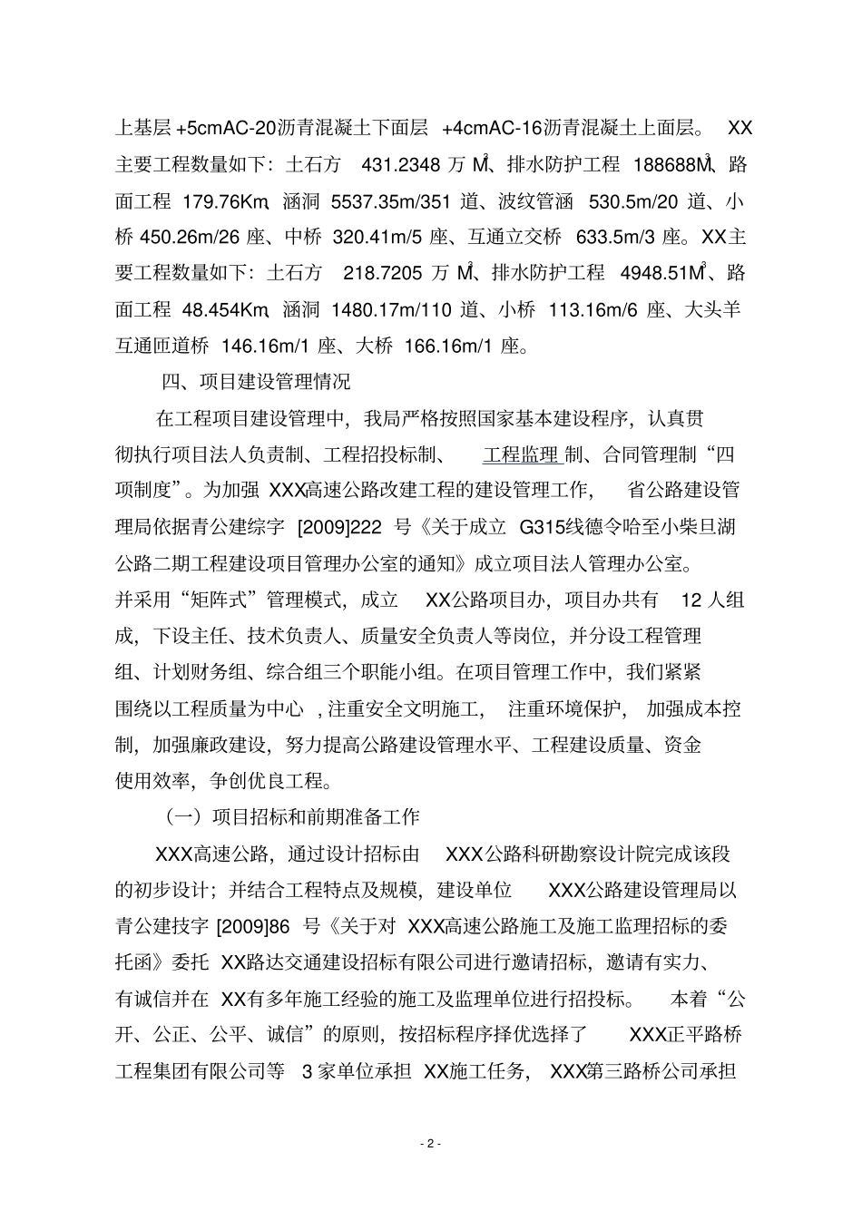 某高速公路业主项目管理总结剖析_第3页