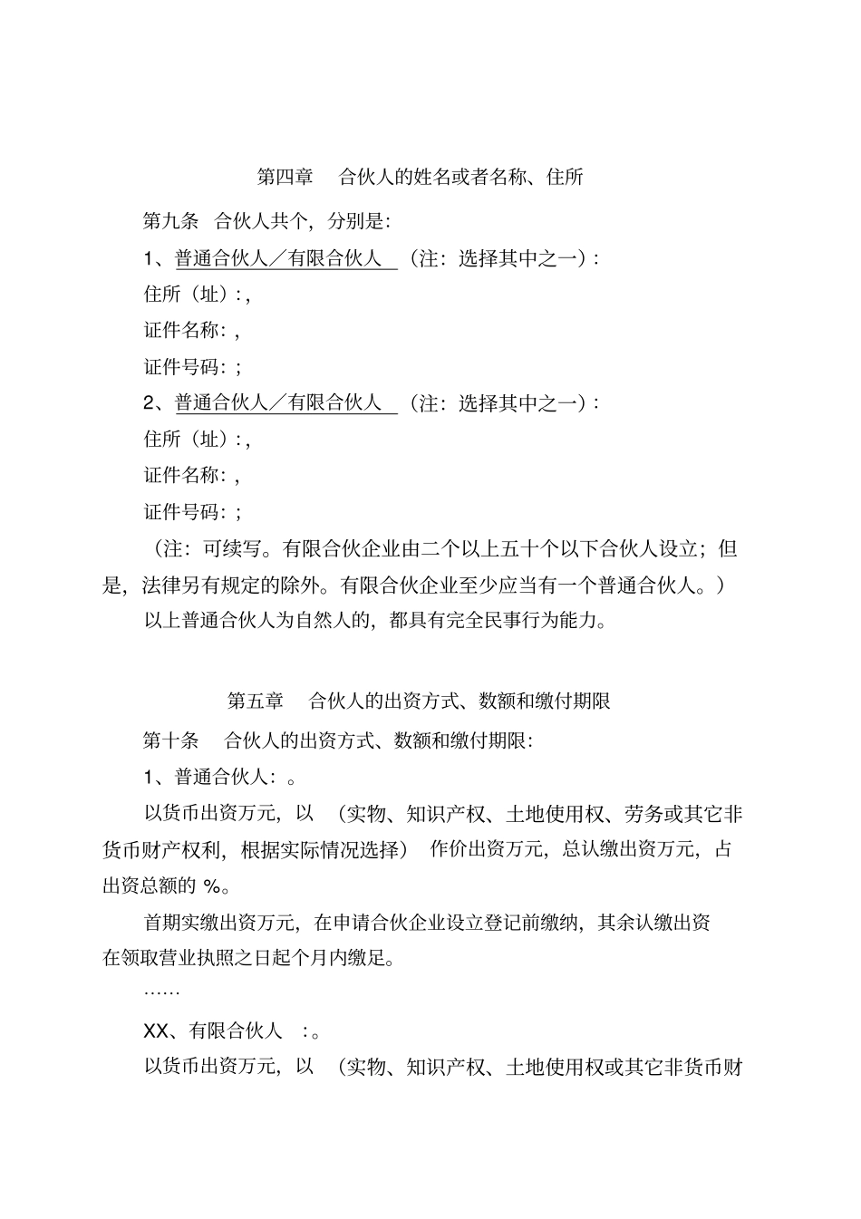 某高新技术企业员工持股平台有限合伙协议最新文档_第3页