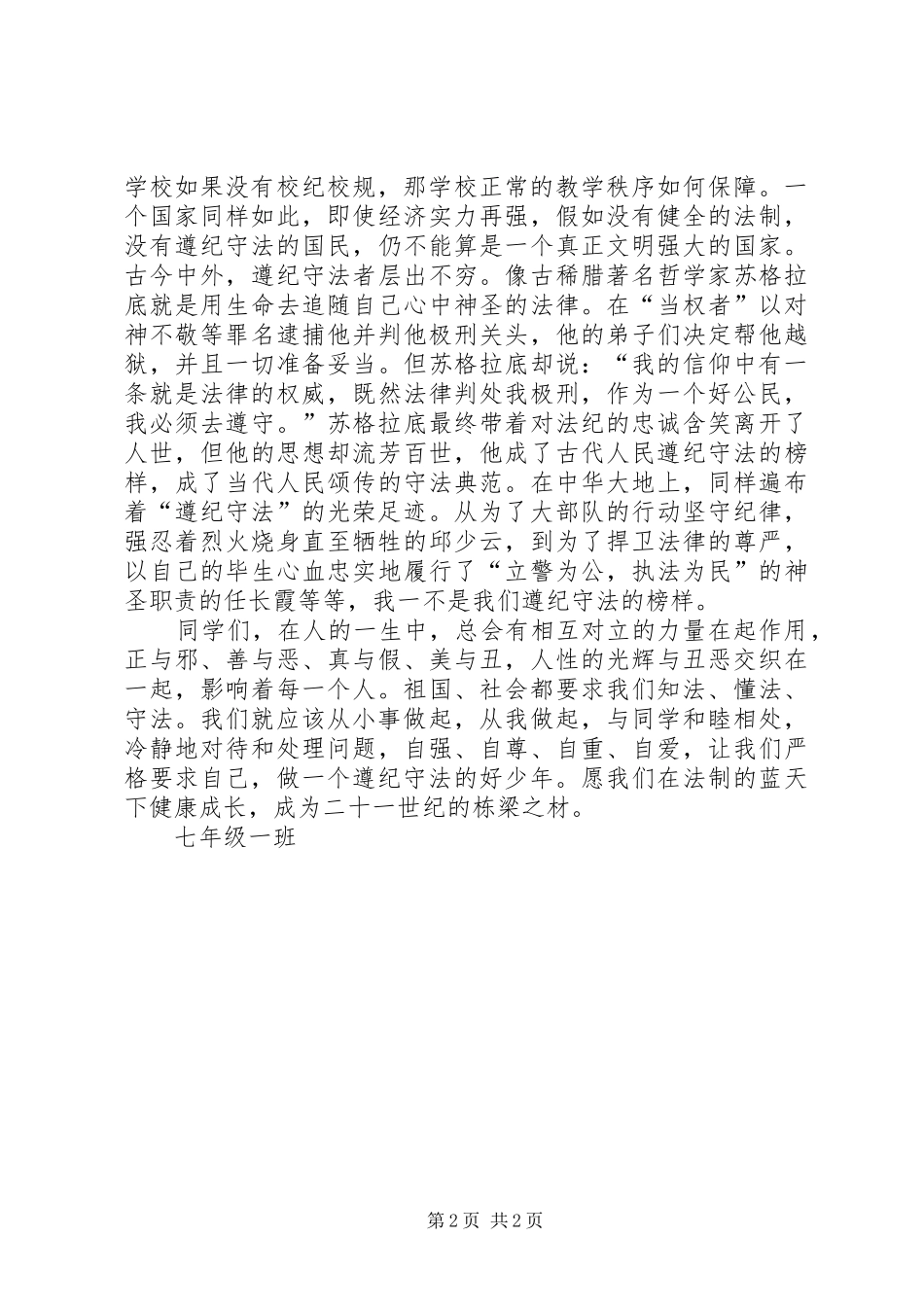 做遵纪守法好少年(致辞演讲稿)_1_第2页