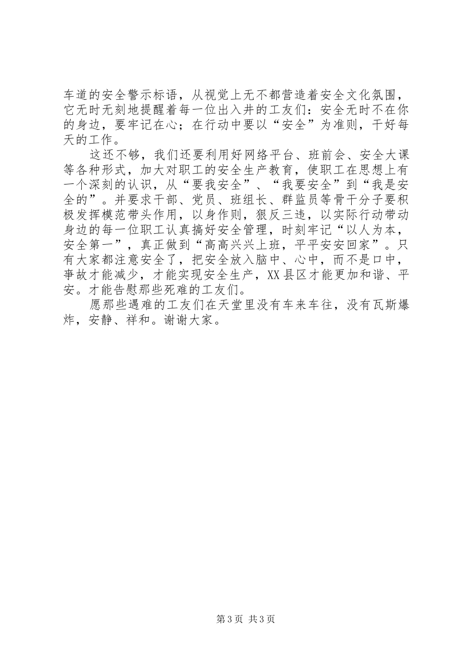 我为安全做贡献演讲稿范文_第3页