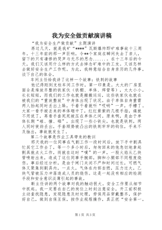 我为安全做贡献演讲稿范文