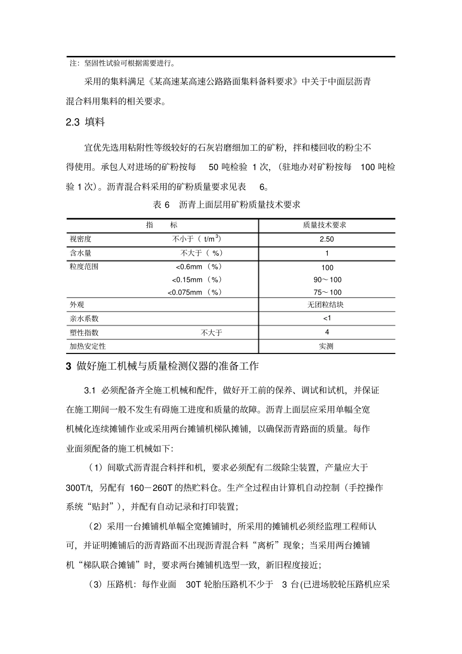 某高速公路上面层改性沥青AC-13施工指导意见_第3页