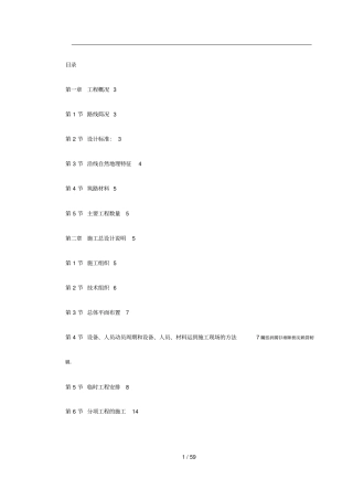 某高速公路日常养护工程施工组织设计