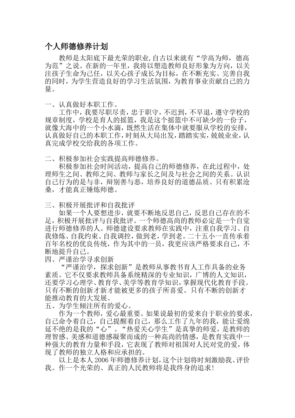 个人师德修养计划_第2页
