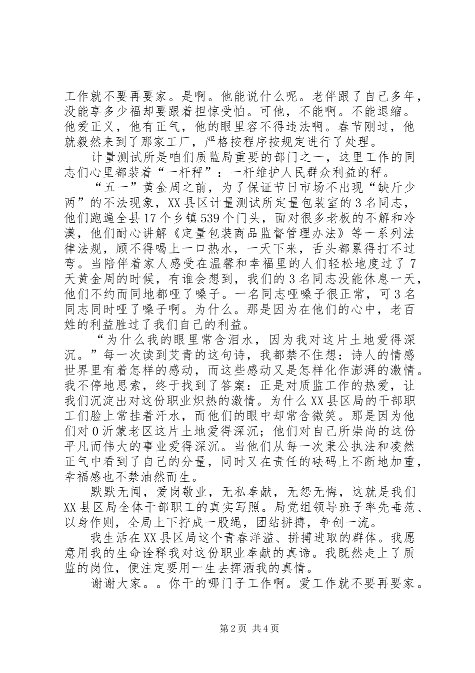 质监局庆七一致辞演讲稿_第2页