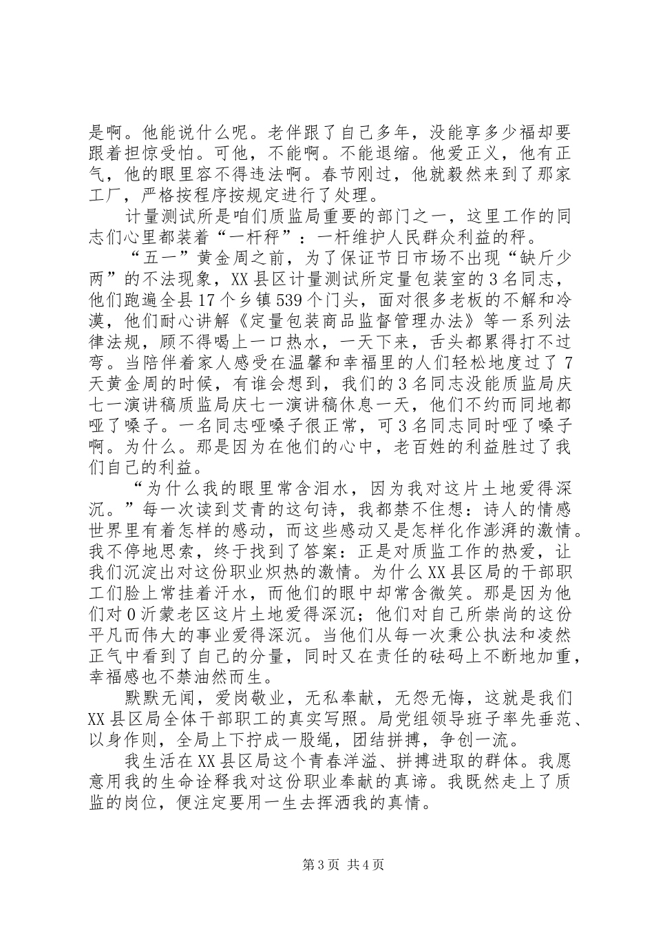 质监局庆七一致辞演讲稿_第3页